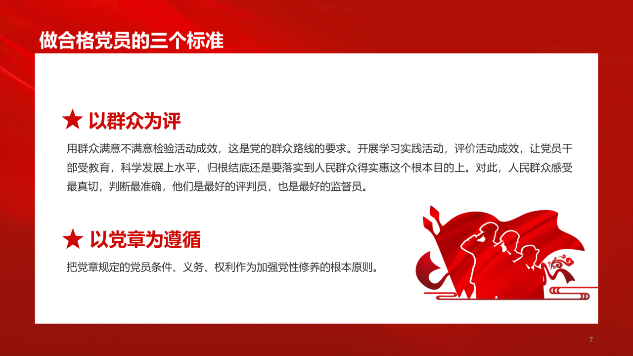 红色党政喜迎二十大奋进新征程PPT主题
