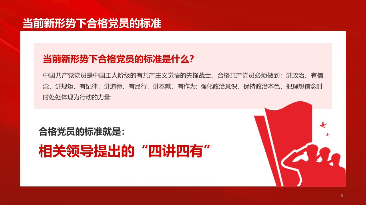 红色党政喜迎二十大奋进新征程PPT主题
