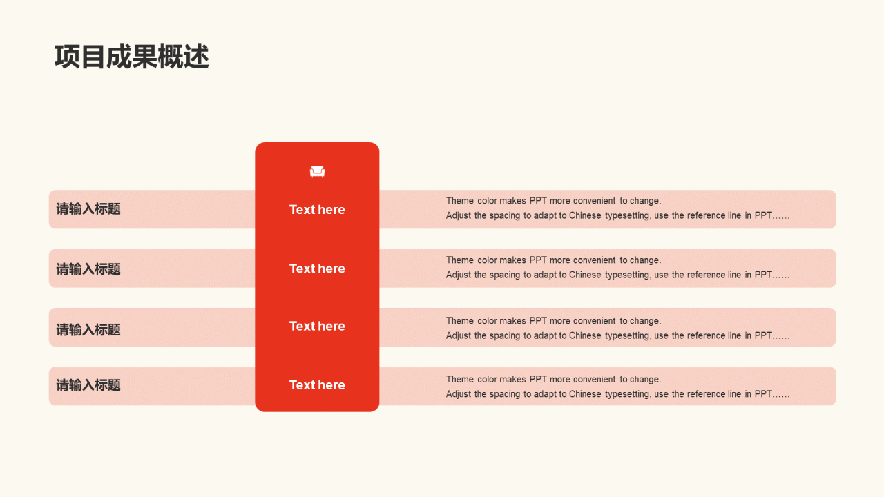 红色党政部门年度工作总结PPT主题