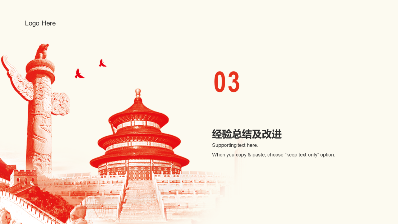 红色党政部门年度工作总结PPT主题