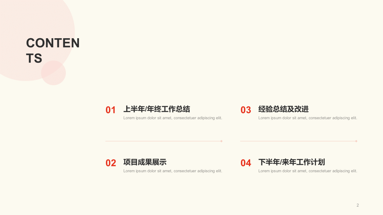 红色党政部门年度工作总结PPT主题