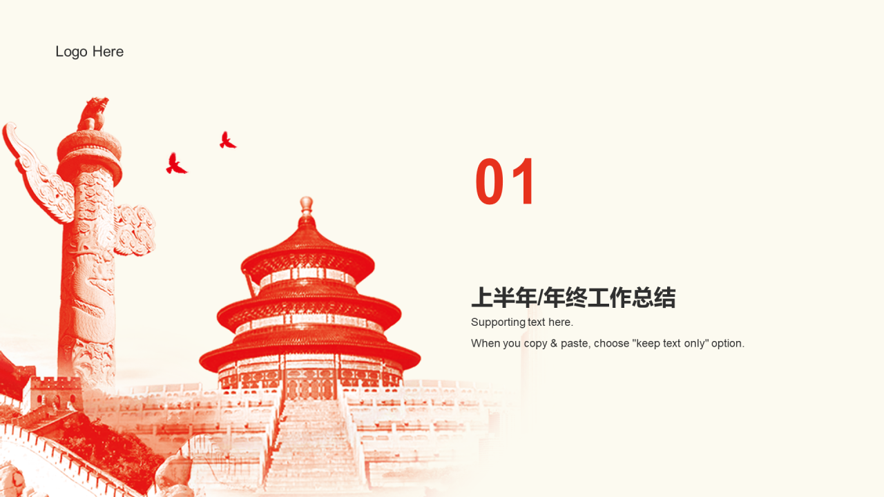 红色党政部门年度工作总结PPT主题