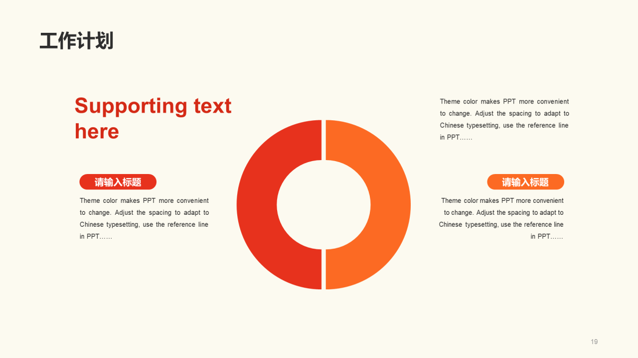 红色党政部门年度工作总结PPT主题