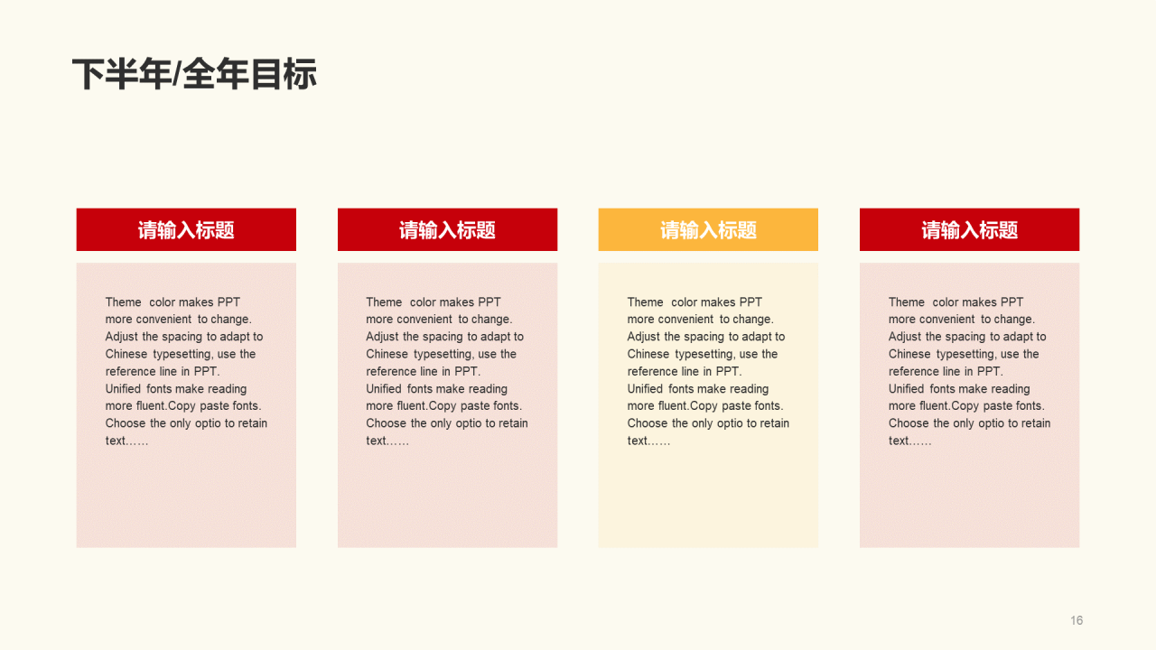 红色党政工作汇报PPT主题