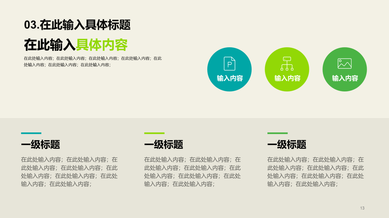 简约插画信息技术教学PPT案例