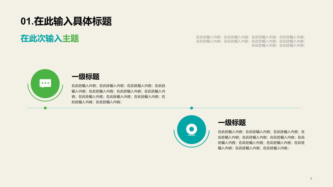 简约插画信息技术教学PPT案例