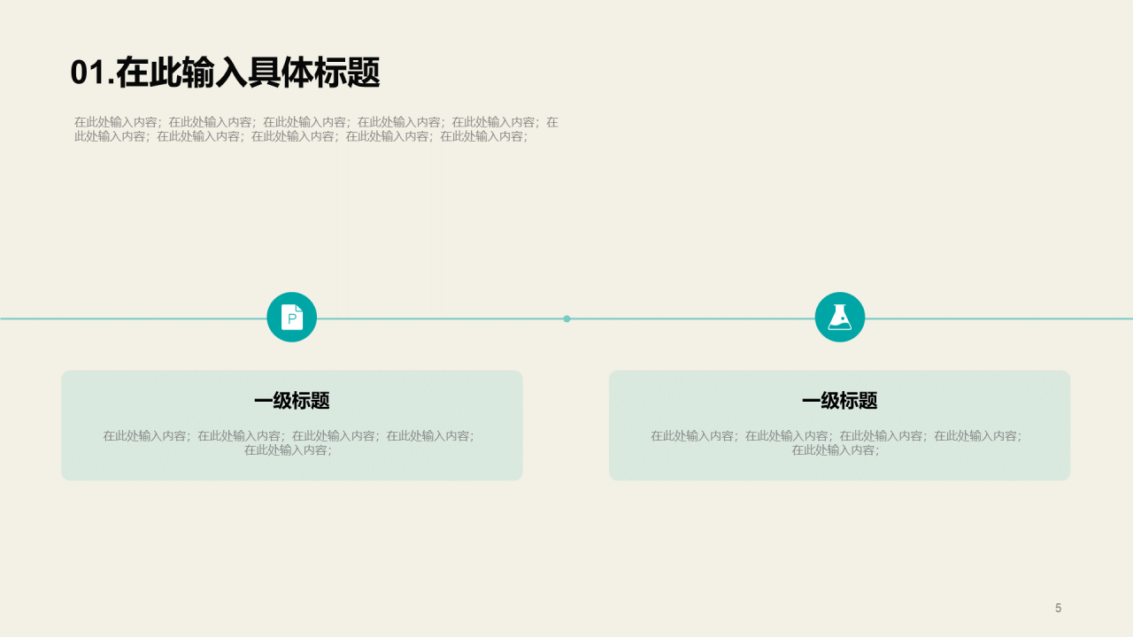 简约插画信息技术教学PPT案例
