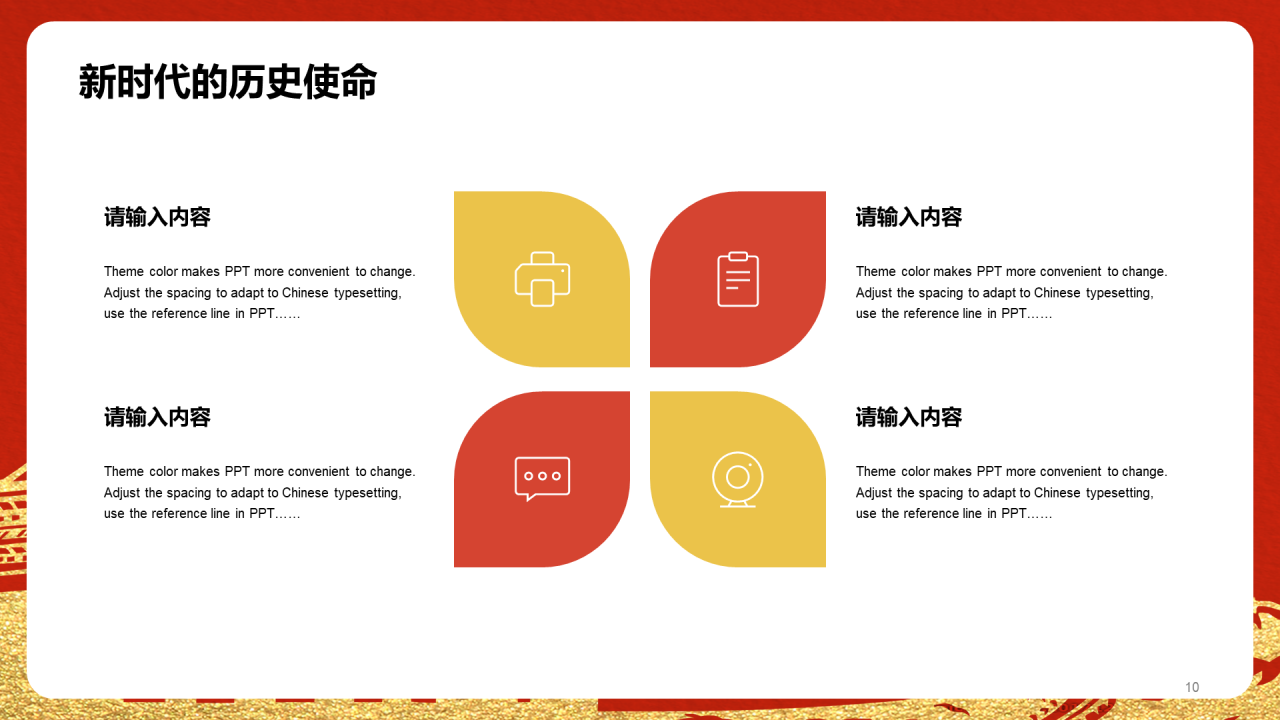 红色党政二十大党政工作汇报