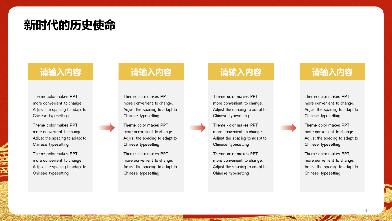 红色党政二十大党政工作汇报
