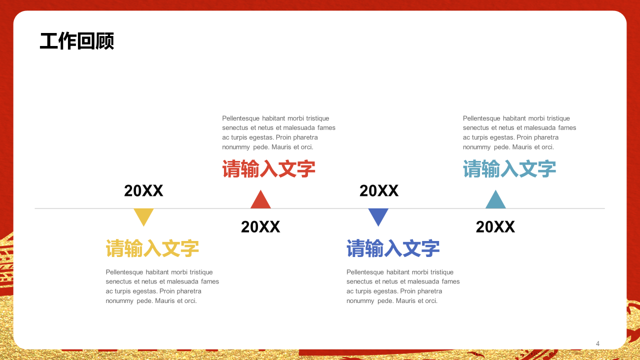 红色党政二十大党政工作汇报