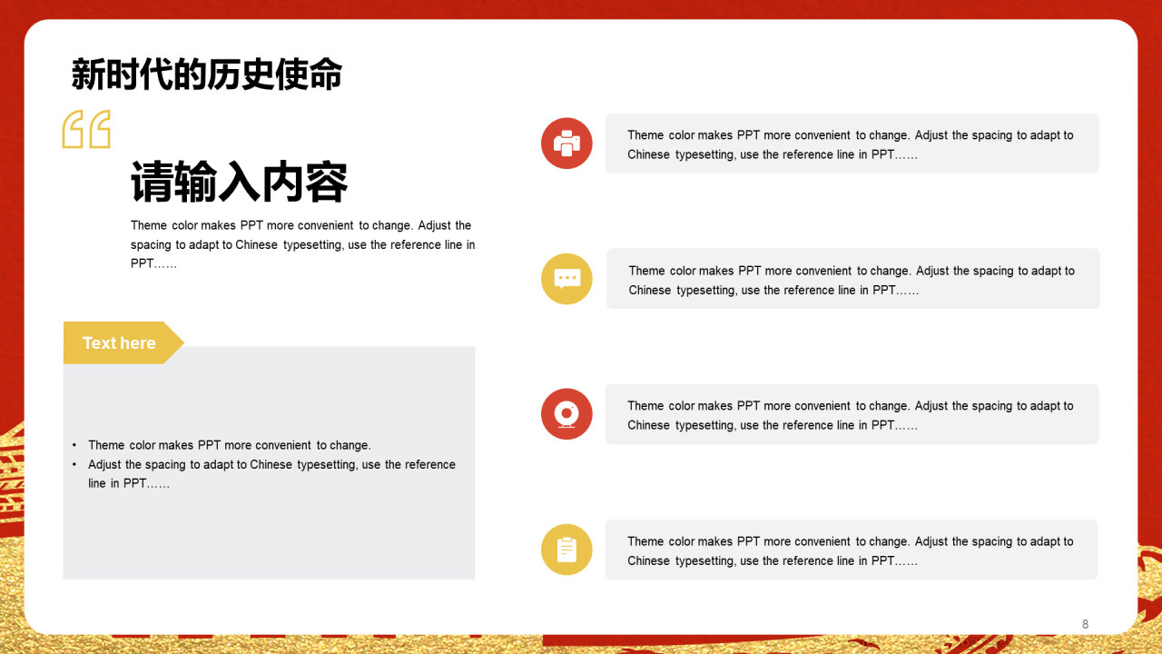 红色党政二十大党政工作汇报