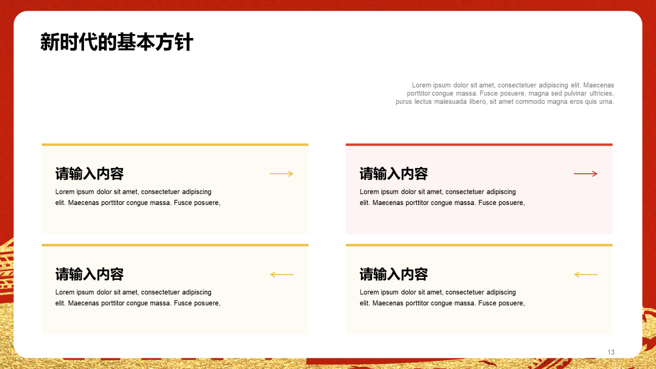 红色党政二十大党政工作汇报