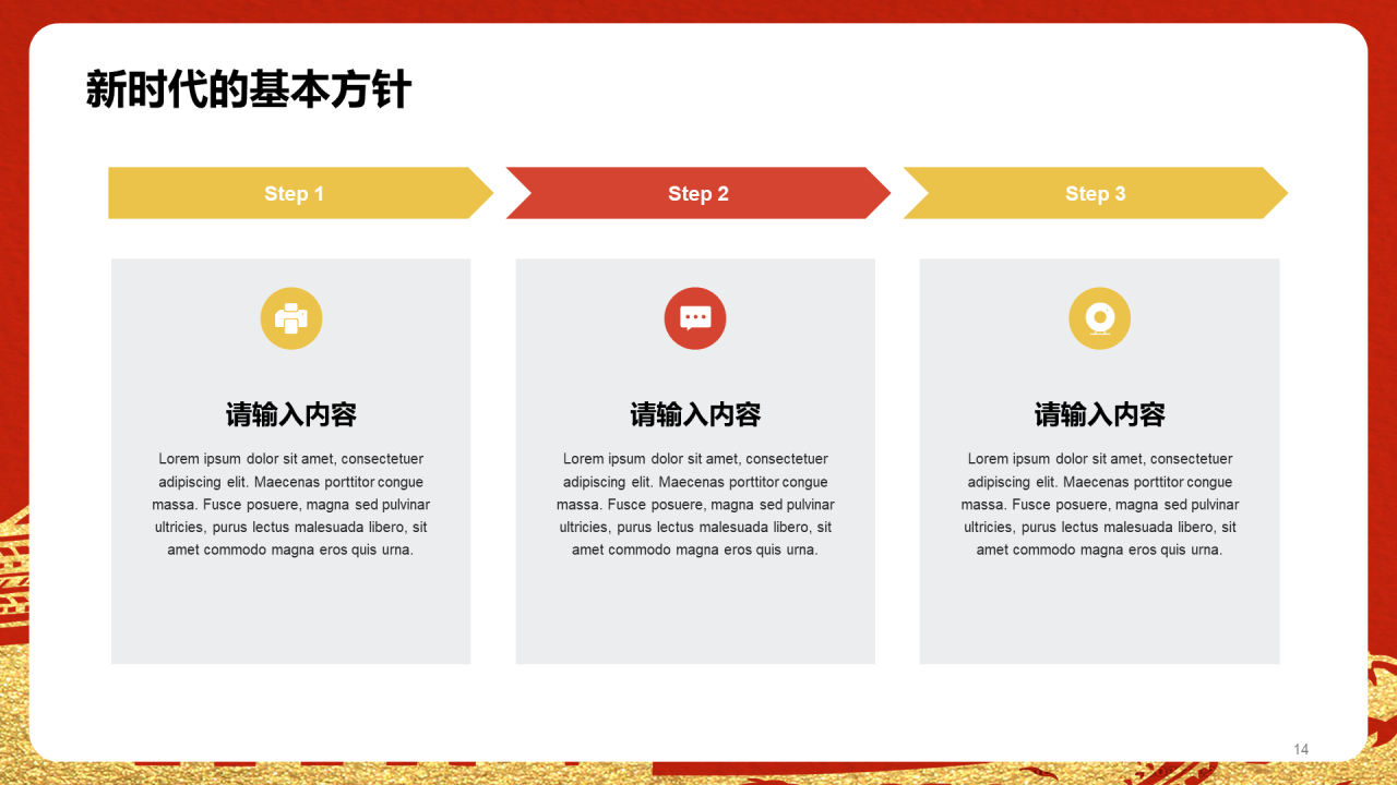 红色党政二十大党政工作汇报