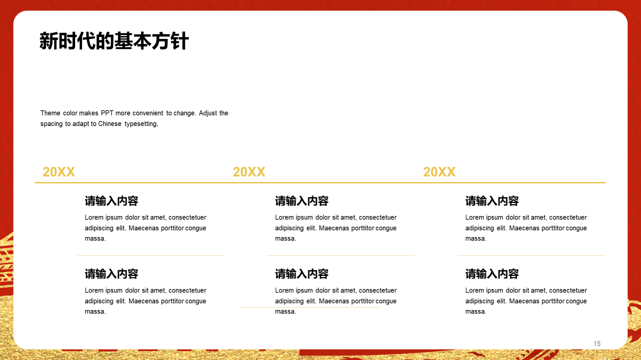 红色党政二十大党政工作汇报