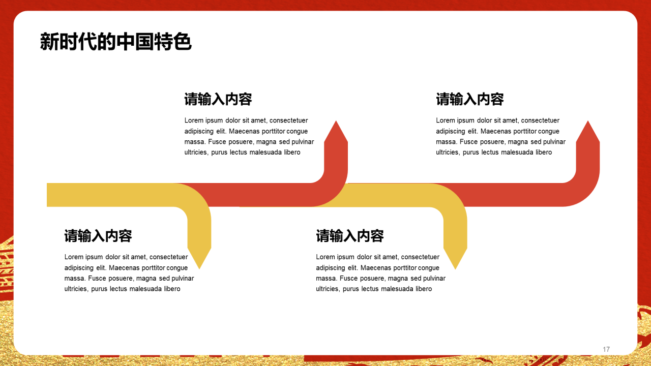 红色党政二十大党政工作汇报