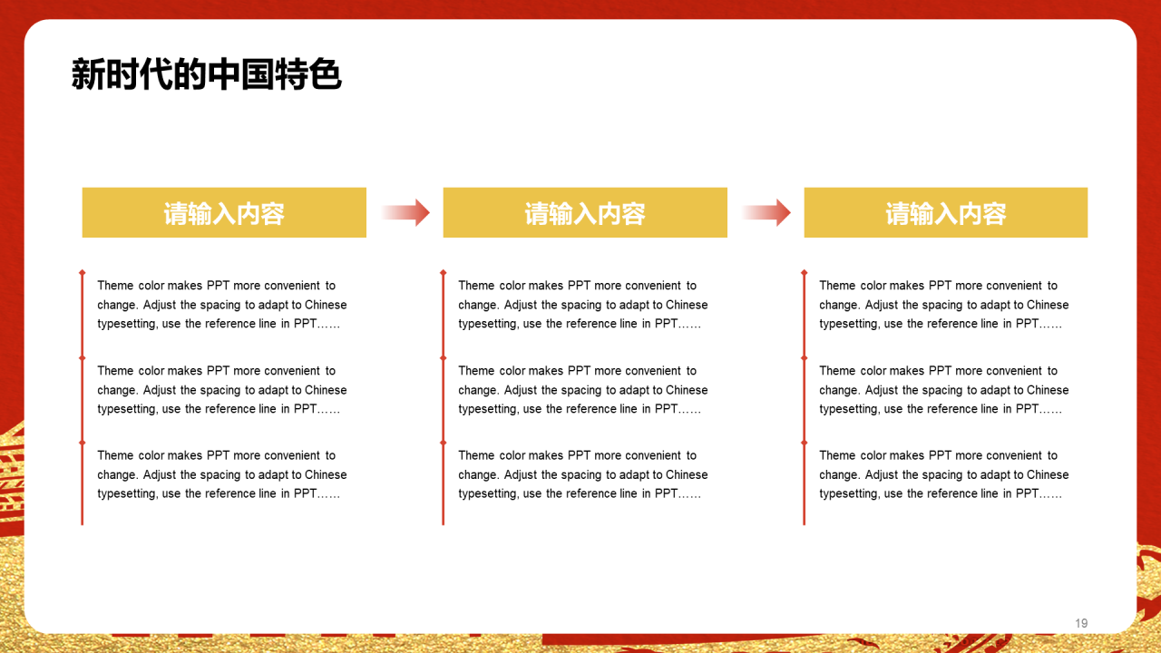 红色党政二十大党政工作汇报