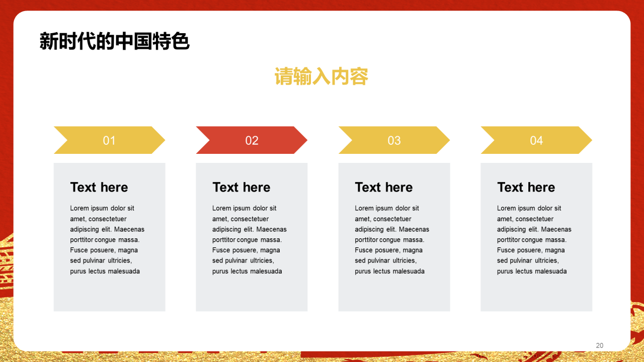 红色党政二十大党政工作汇报
