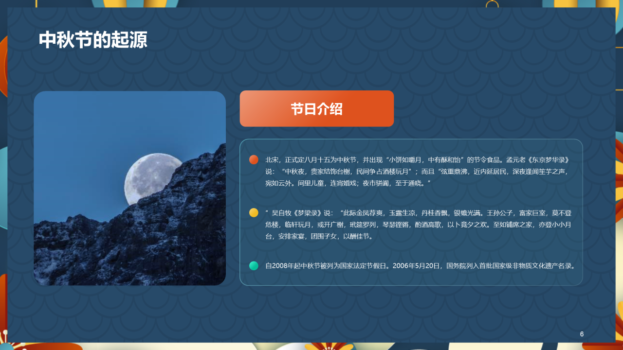 蓝色插画卡通喜庆中秋节节日介绍PPT