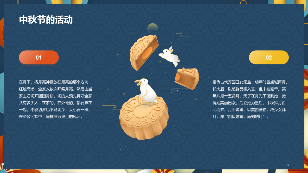 蓝色插画卡通喜庆中秋节节日介绍PPT