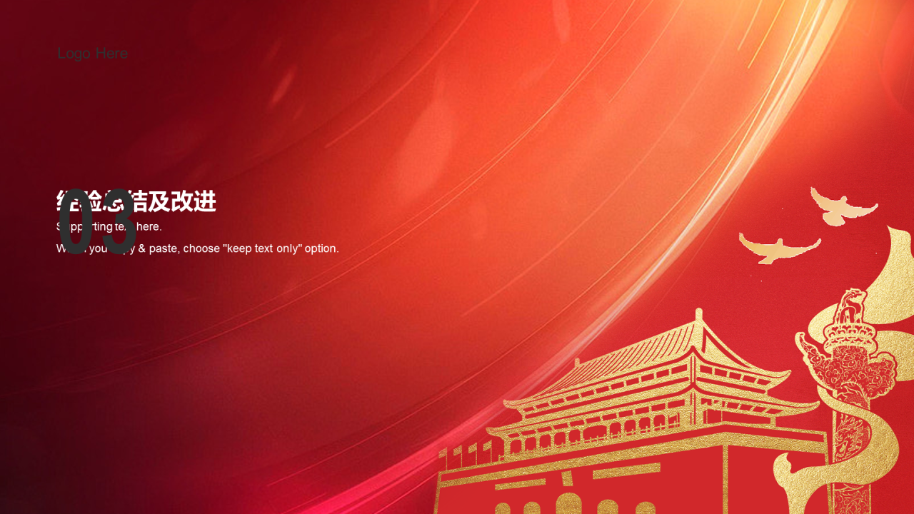 红色党政工作汇报PPT案例