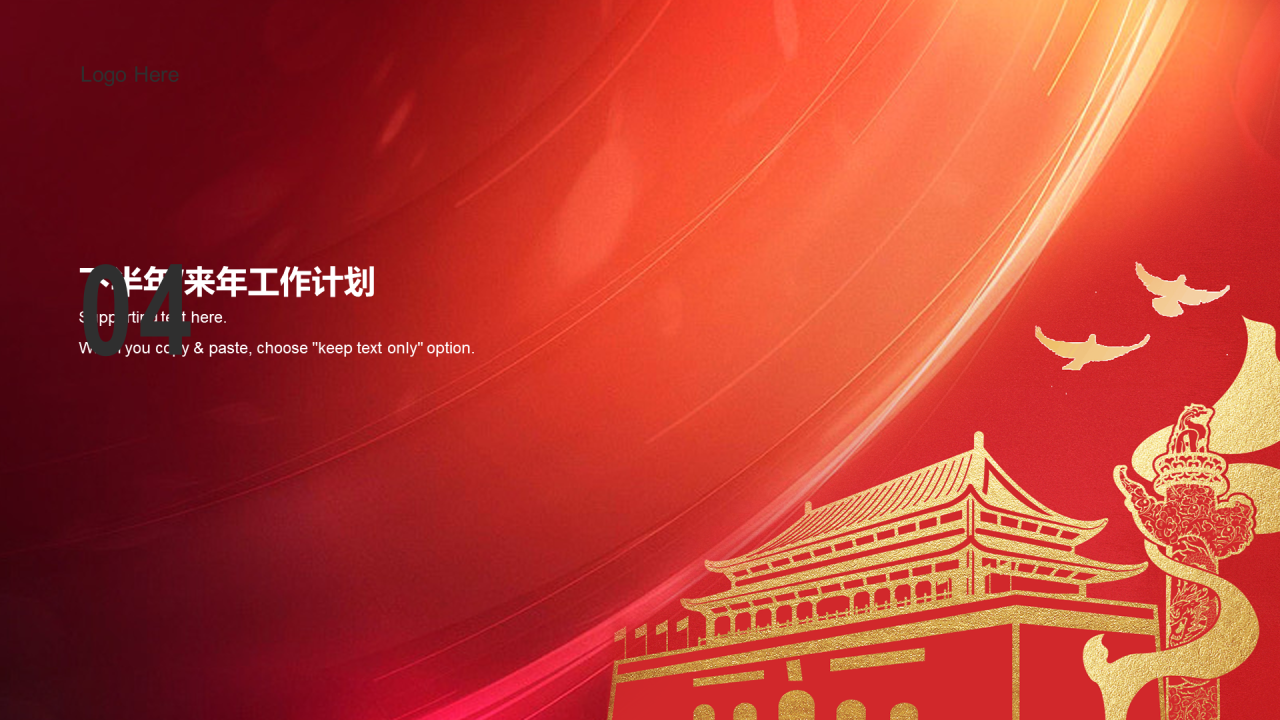 红色党政工作汇报PPT案例