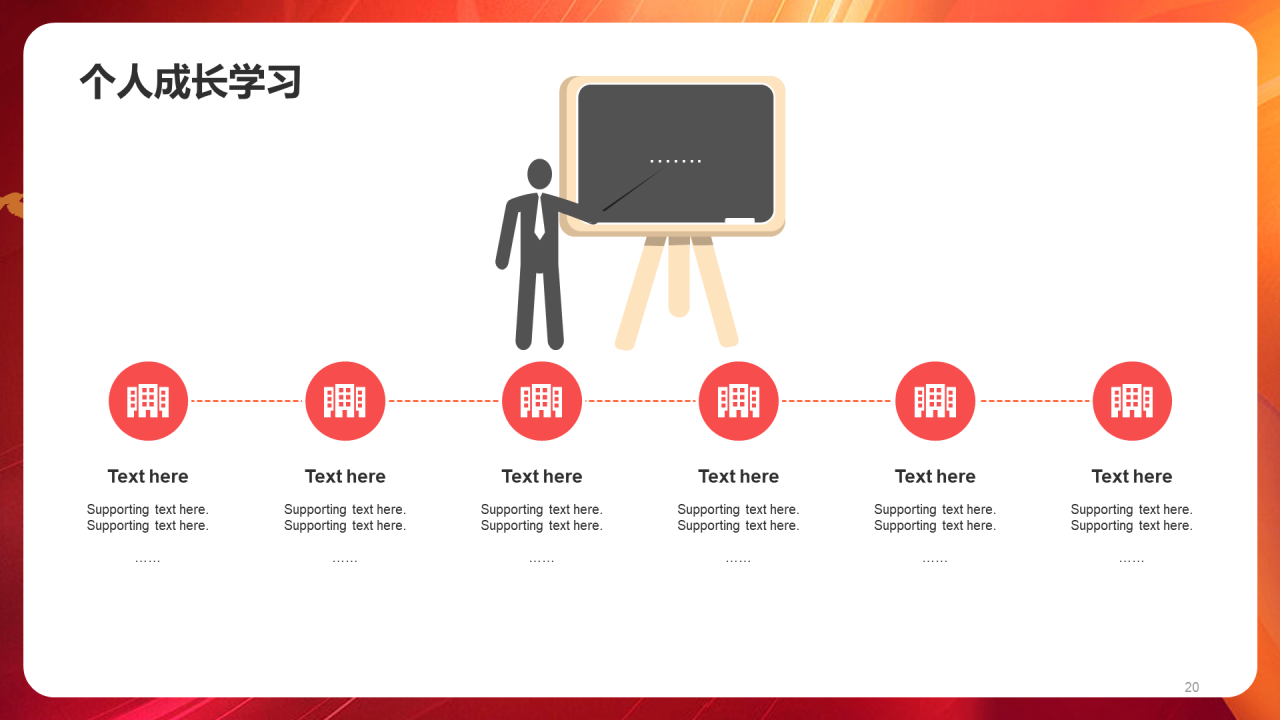 红色党政工作汇报PPT案例