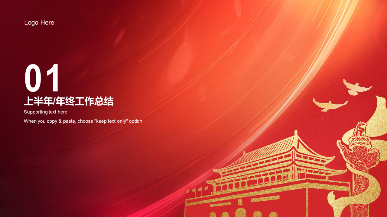 红色党政工作汇报PPT案例