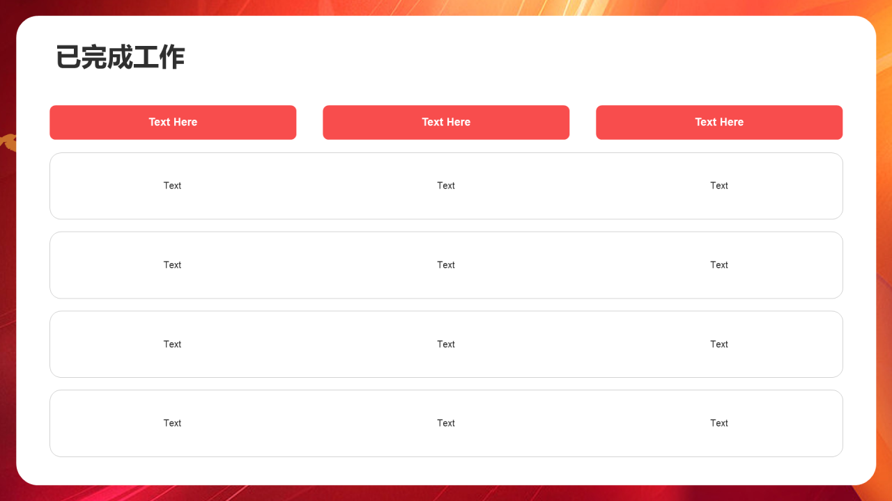 红色党政工作汇报PPT案例