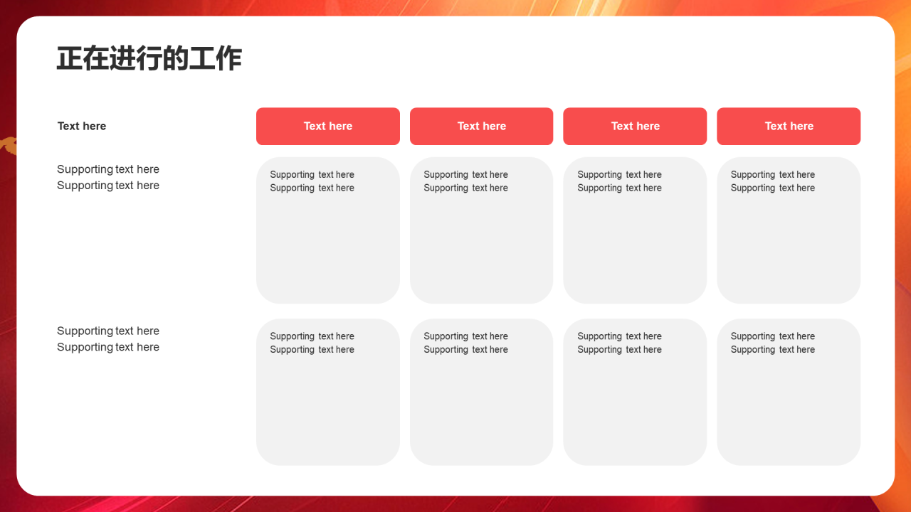 红色党政工作汇报PPT案例