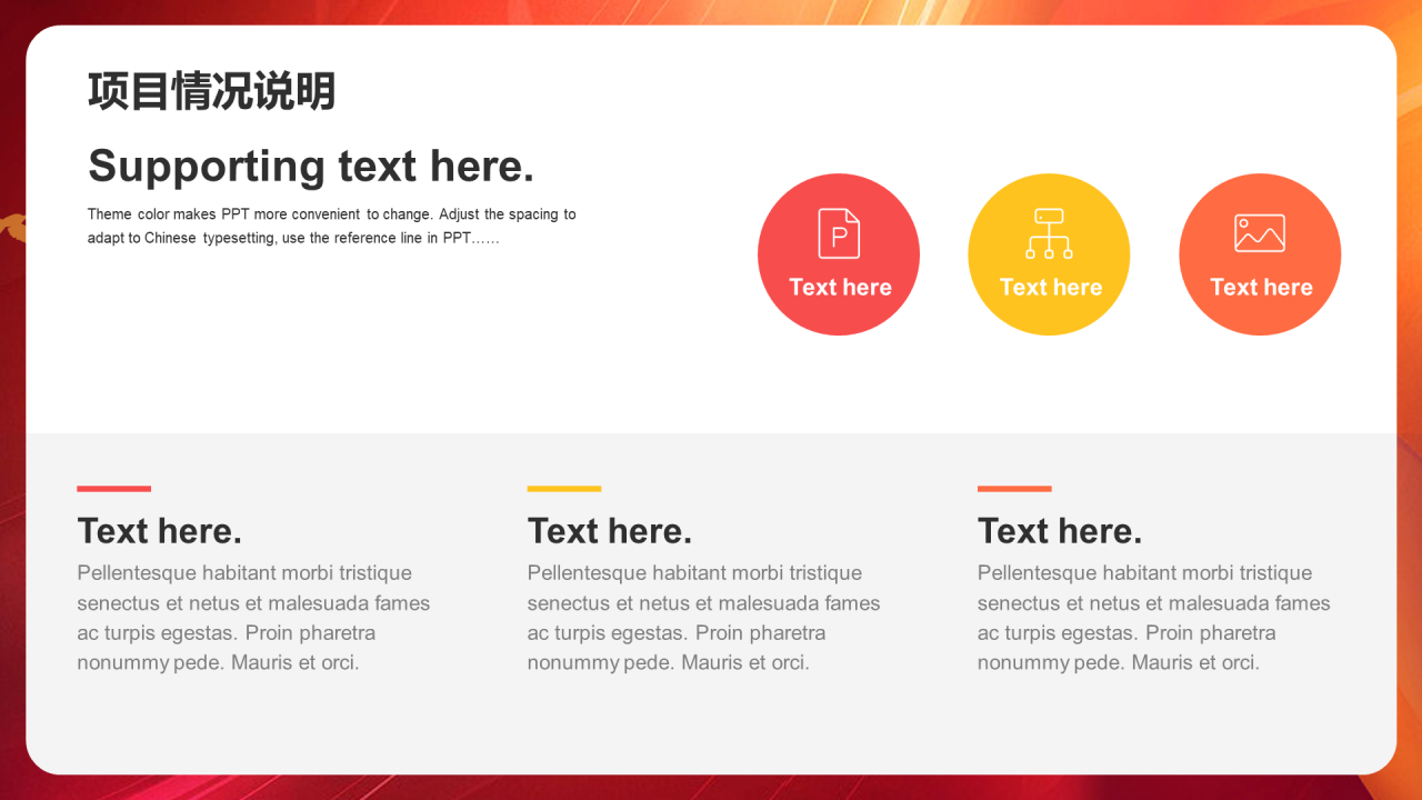 红色党政工作汇报PPT案例