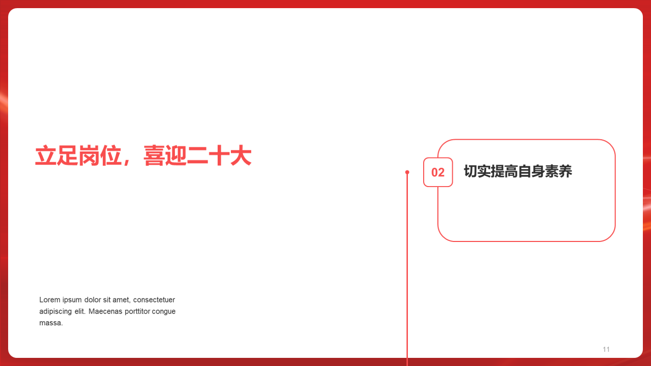 红色党政喜迎二十大 谱写新篇章培训课件PPT