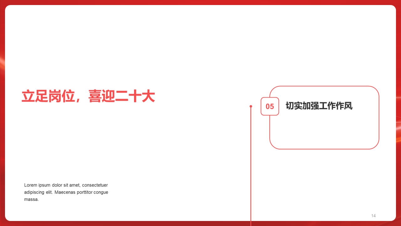 红色党政喜迎二十大 谱写新篇章培训课件PPT