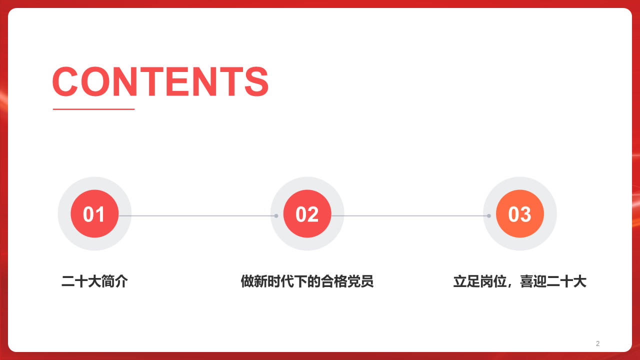 红色党政喜迎二十大 谱写新篇章培训课件PPT