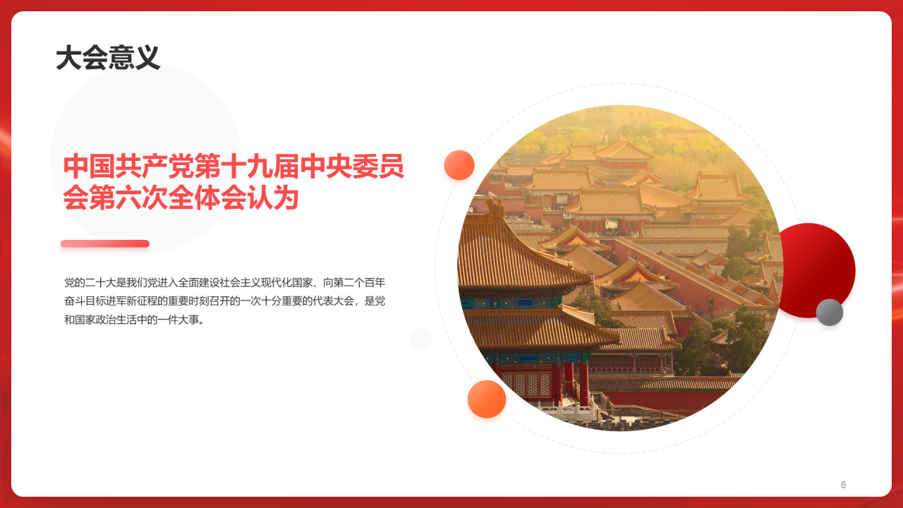红色党政喜迎二十大 谱写新篇章培训课件PPT