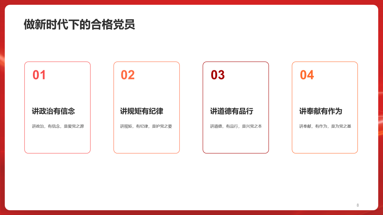 红色党政喜迎二十大 谱写新篇章培训课件PPT