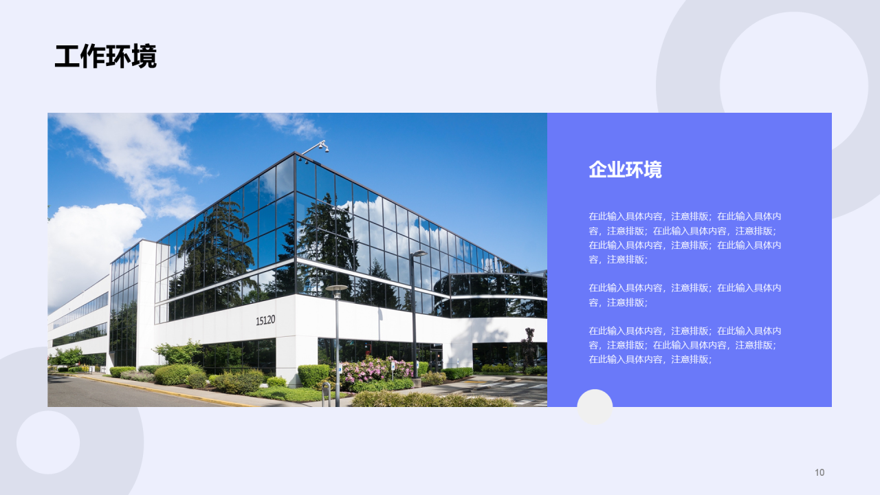蓝色校园招聘ppt模板