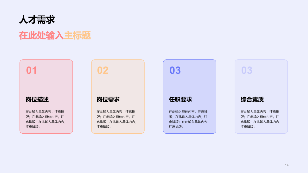 蓝色校园招聘ppt模板