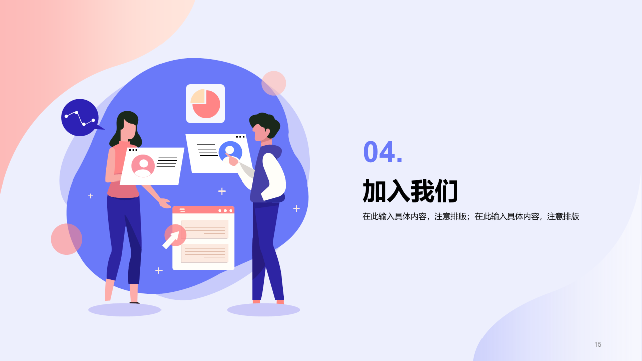蓝色校园招聘ppt模板