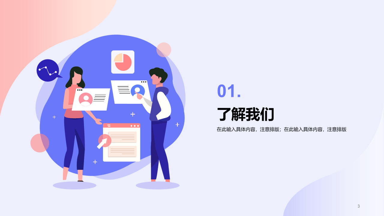 蓝色校园招聘ppt模板