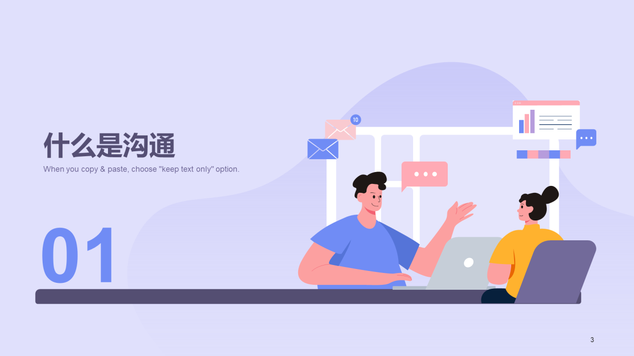 紫色插画教育培训课件沟通技巧培训PPT模板