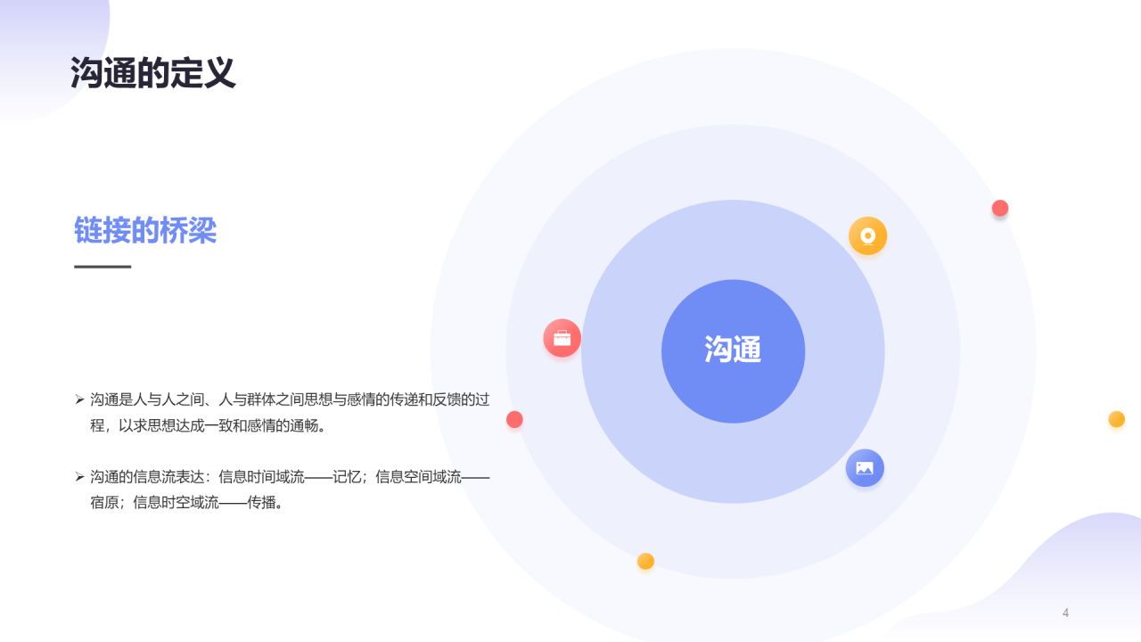 紫色插画教育培训课件沟通技巧培训PPT模板