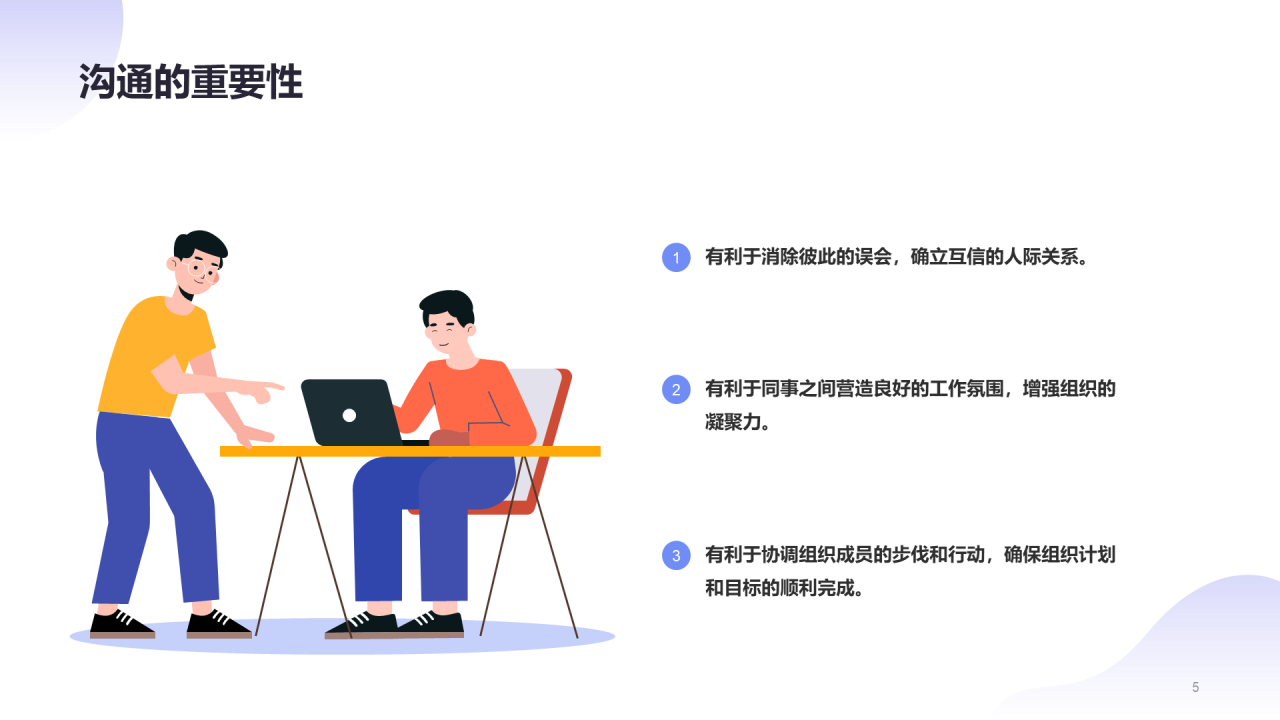 紫色插画教育培训课件沟通技巧培训PPT模板