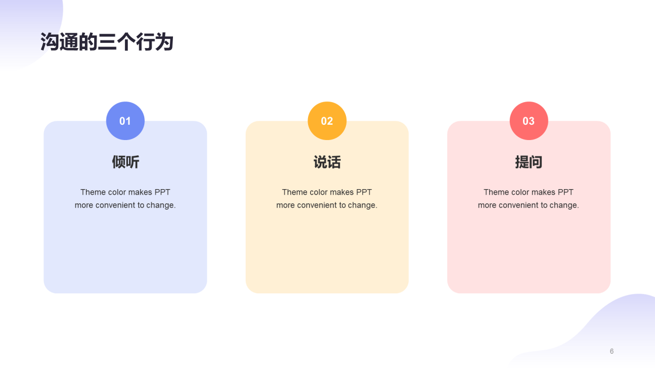 紫色插画教育培训课件沟通技巧培训PPT模板