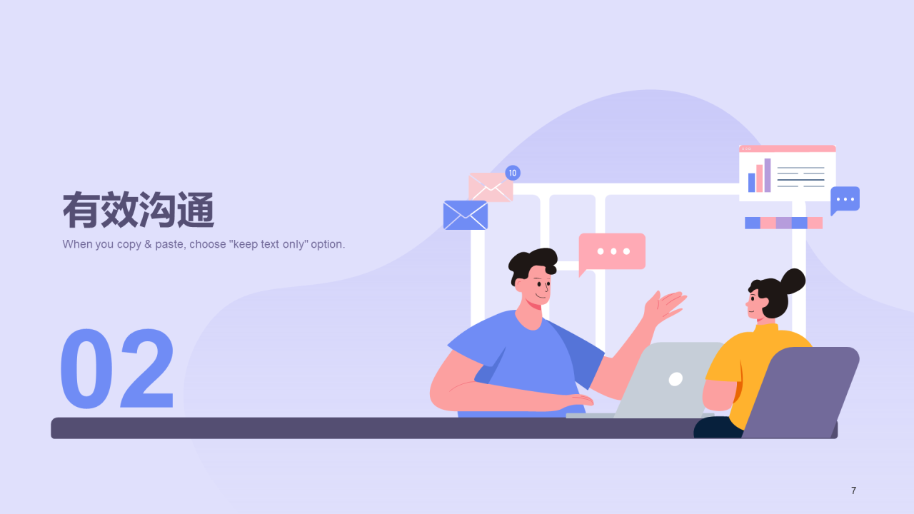 紫色插画教育培训课件沟通技巧培训PPT模板