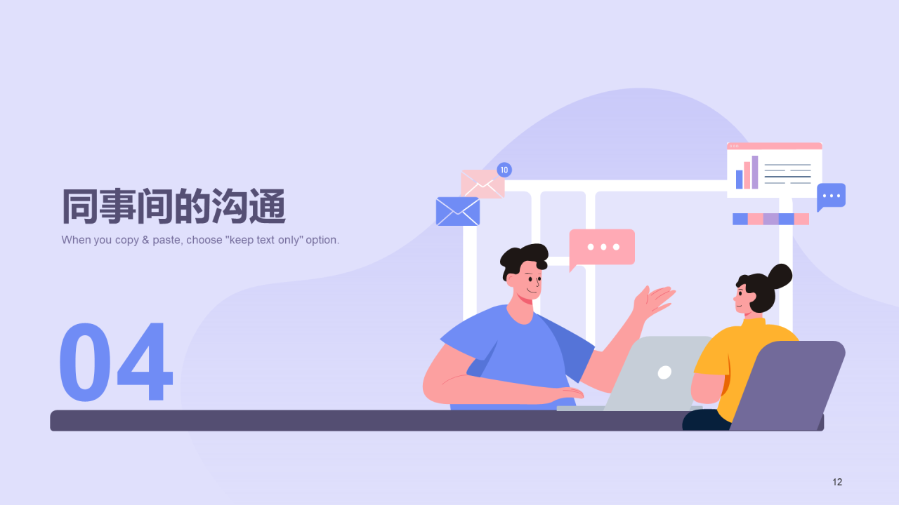 紫色插画教育培训课件沟通技巧培训PPT模板