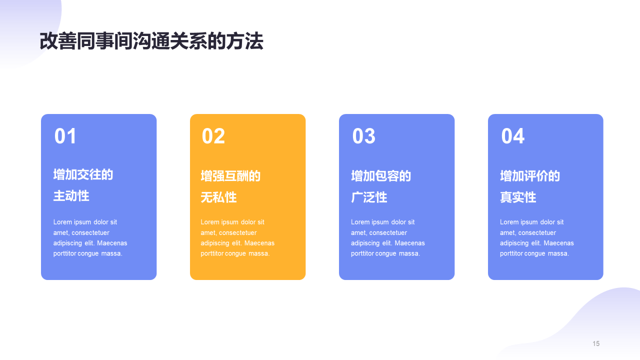 紫色插画教育培训课件沟通技巧培训PPT模板