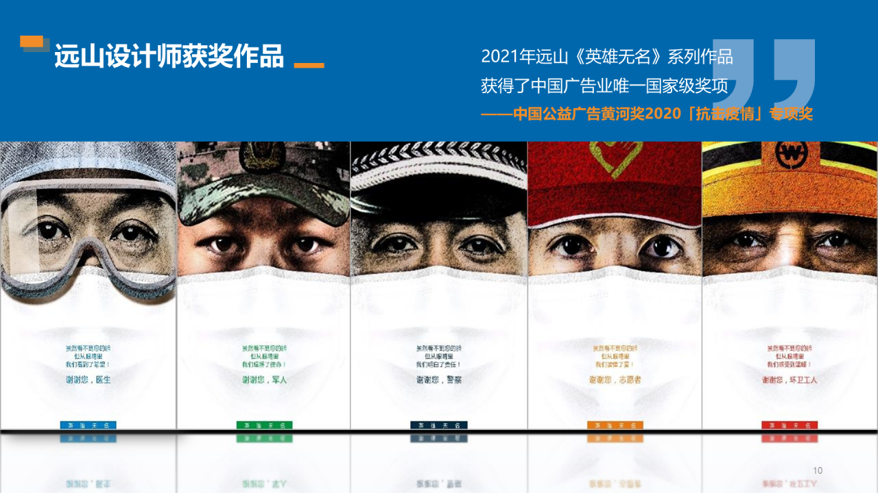 远山公益案例