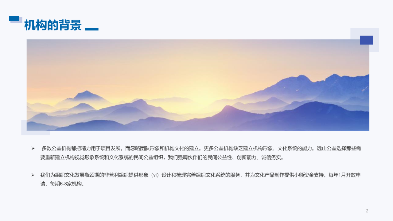 远山公益案例