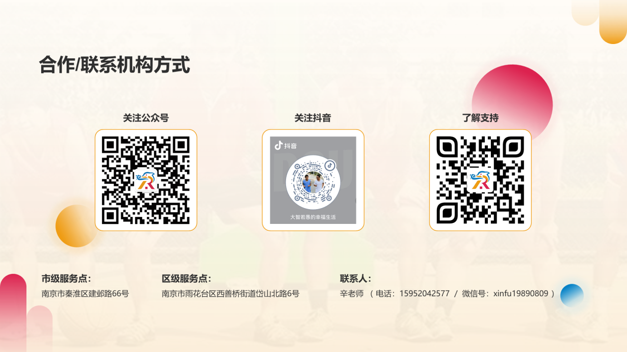 南京睿泽公益案例