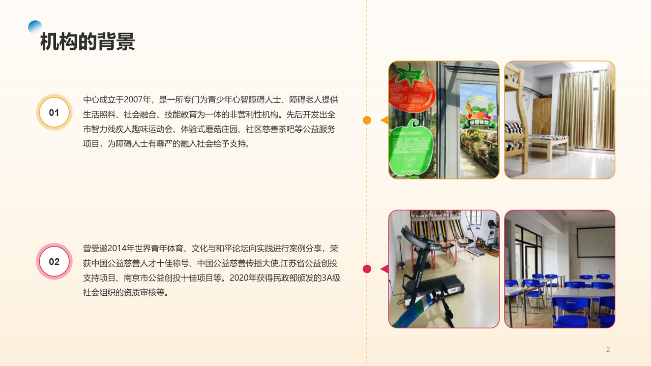 南京睿泽公益案例